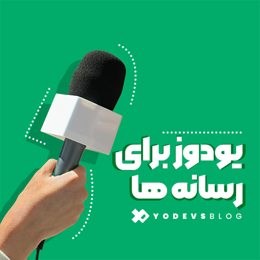 پلتفرم مانیتورینگ یودوز برای رسانه ها