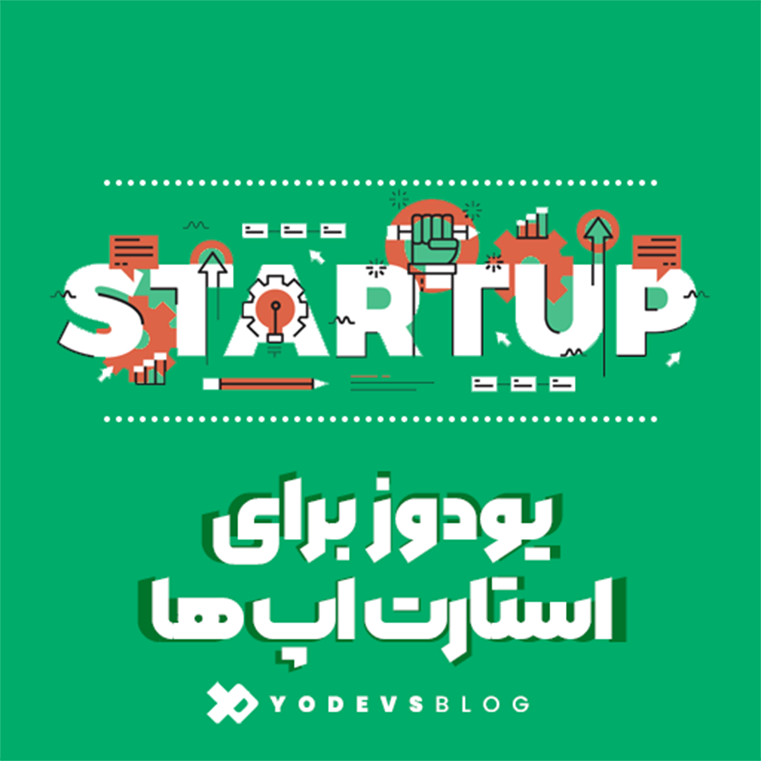 پلتفرم مانیتورینگ یودوز برای استارتآپها