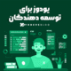 تصویر پلتفرم مانیتورینگ یودوز برای توسعه دهندگان