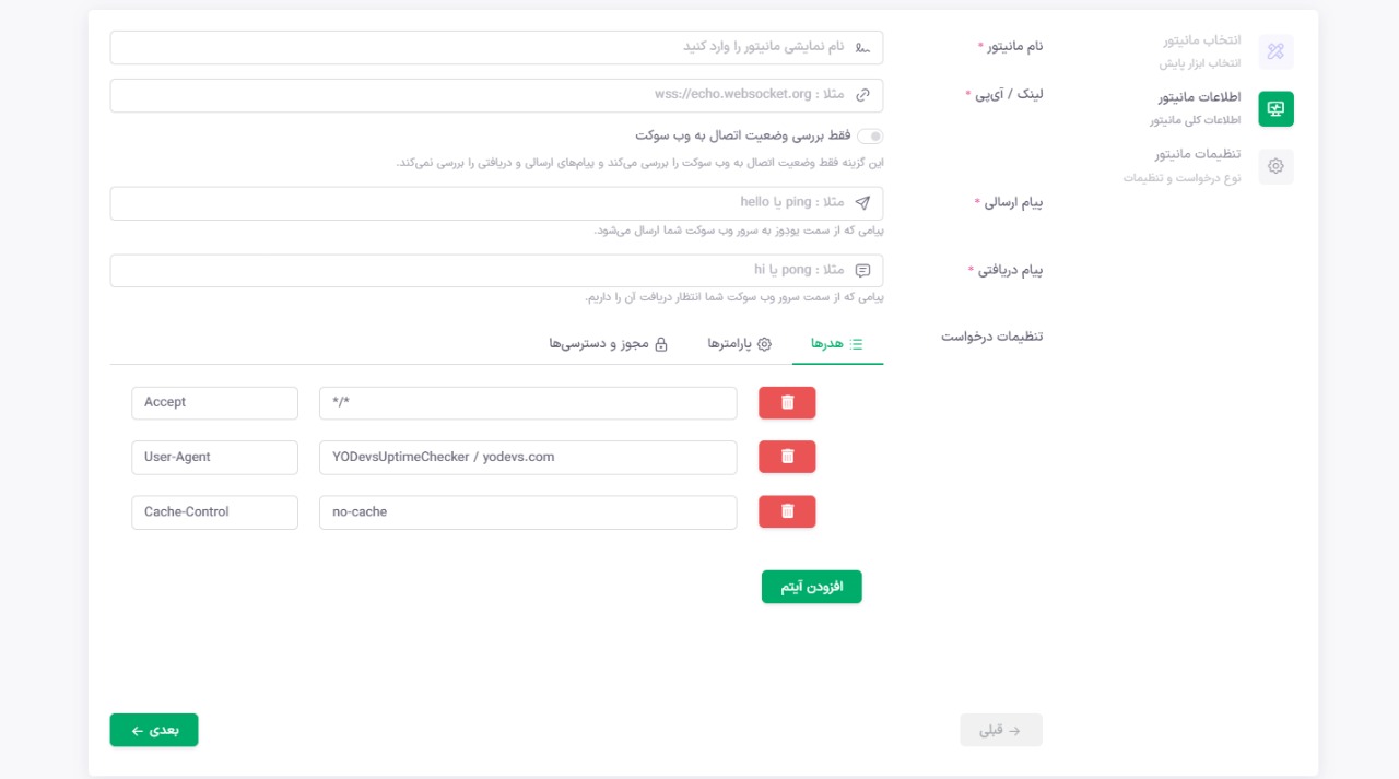 تصویر تعریف مانیتور وب سوکت در یودوز