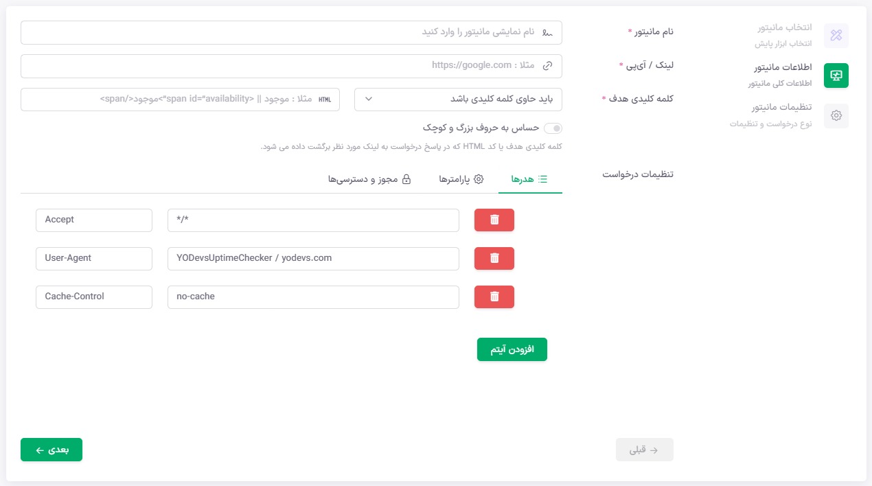 تصویر تعریف مانیتور کلمه کلیدی در یودوز
