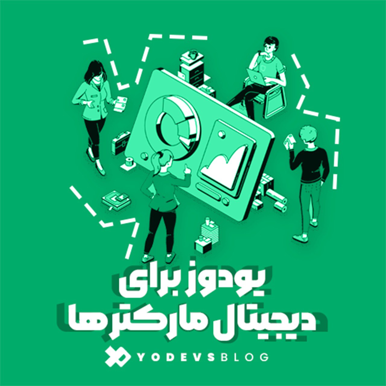 پلتفرم مانیتورینگ یودوز برای دیجیتال مارکترها