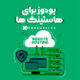 تصویر یودوز برای هاستینگها