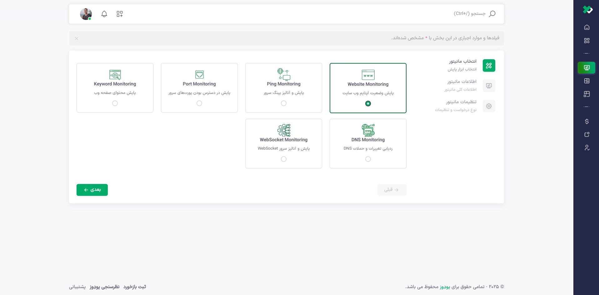 تصویر آموزش انتخاب پایش وضعیت آپتایم وب سایت در یودوز