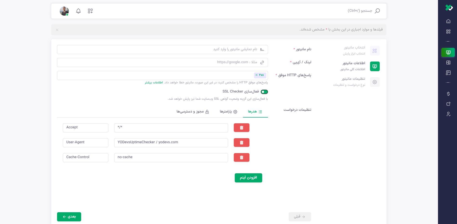 تصویر نحوه فعالسازی پایش ssl