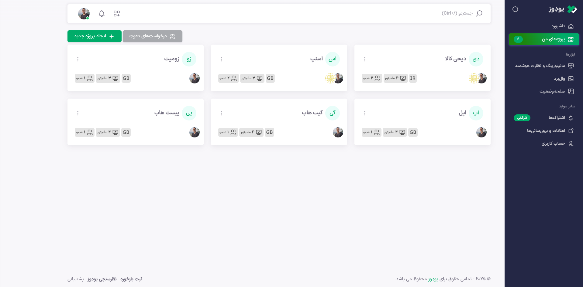 تصویر صفحه انتخاب پروژه در یودوز