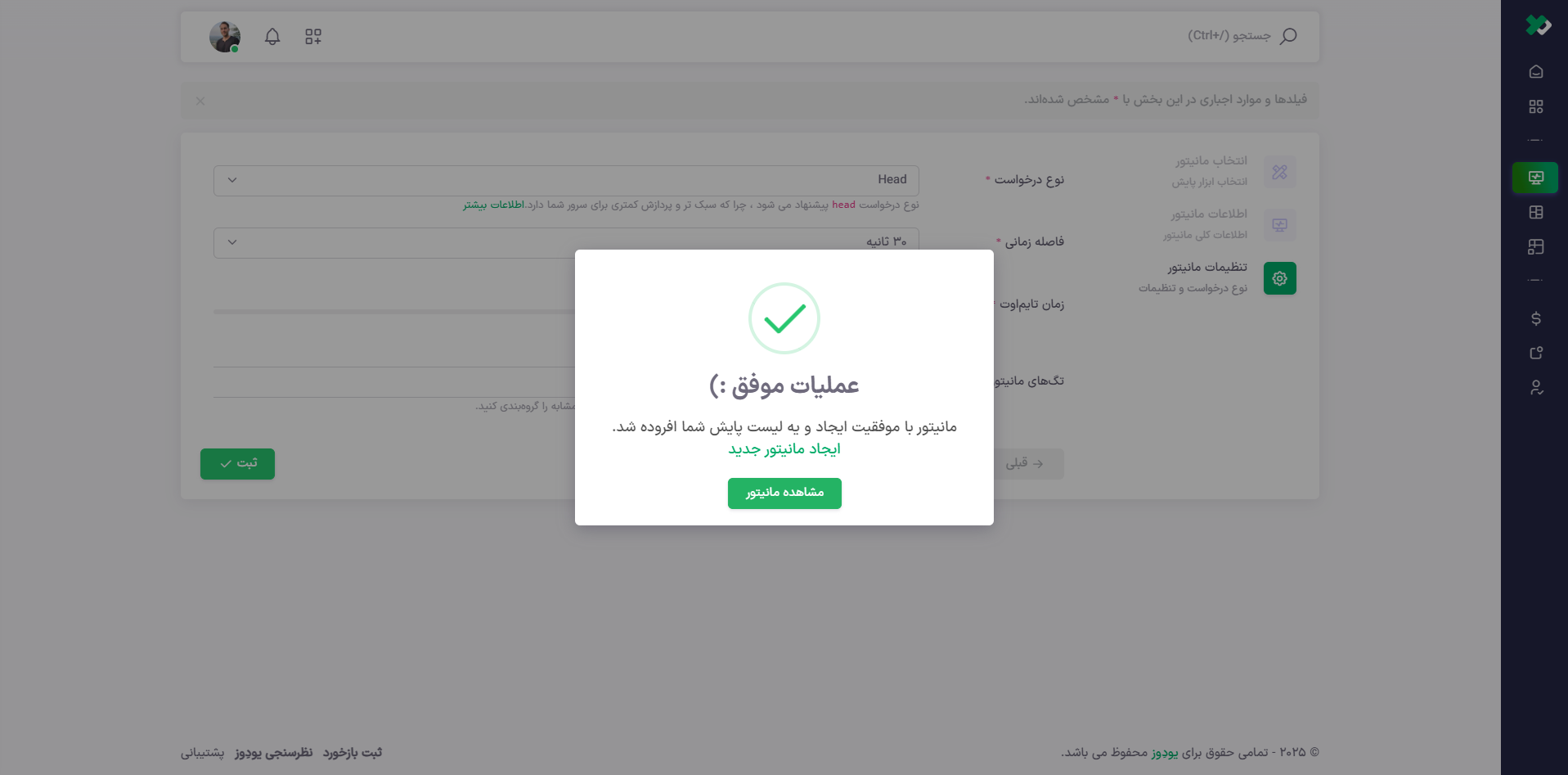 تصویر موفقیت آمیز بودن ایجاد مانیتور جدید