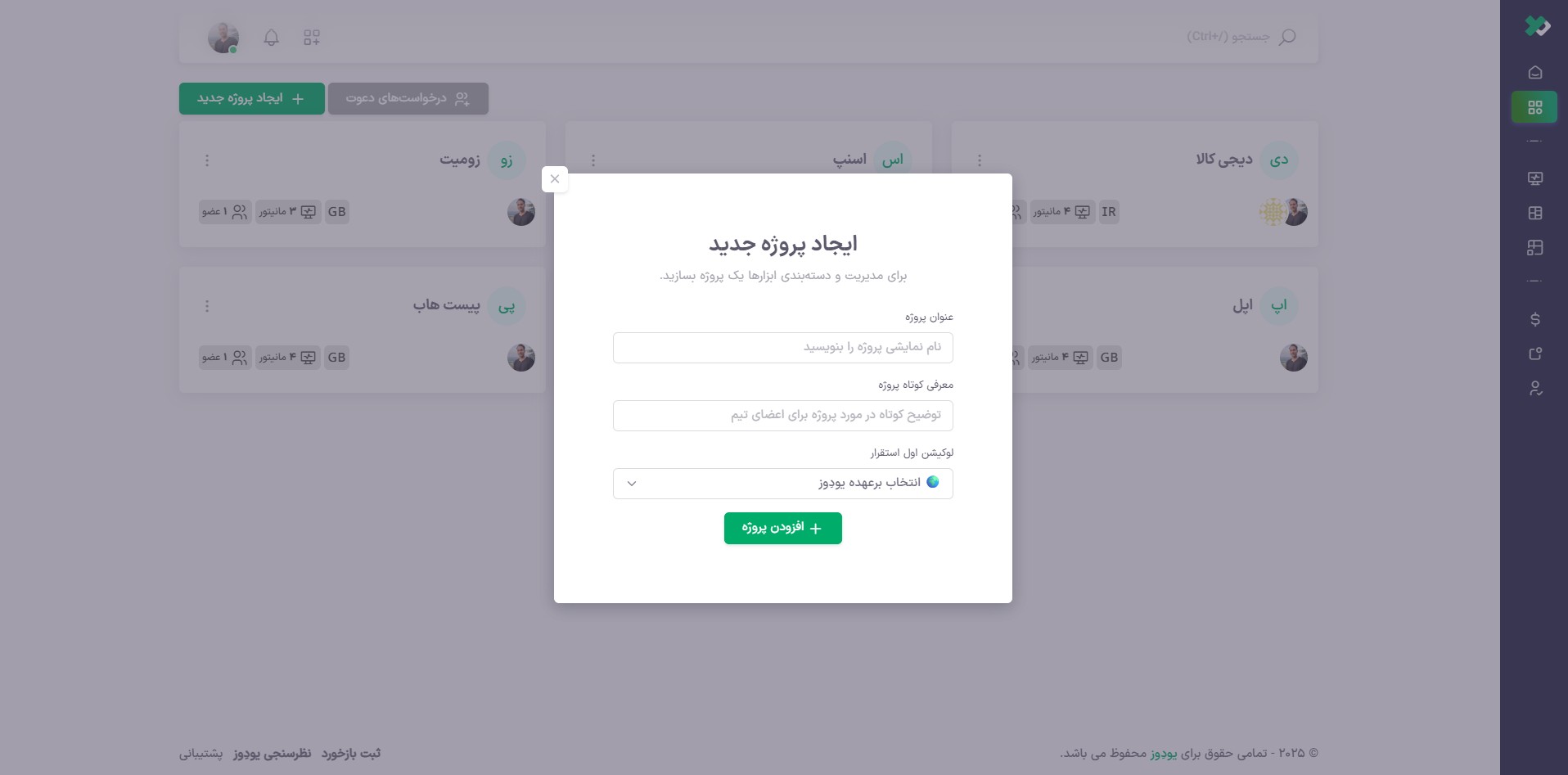 وارد کردن نام پروژه در یودوز